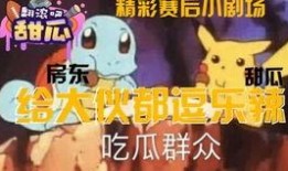 赛后吃瓜小剧场在线观看,精彩瞬间幕后揭秘