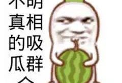 等着吃瓜群众,揭秘等着吃瓜群众的神秘世界