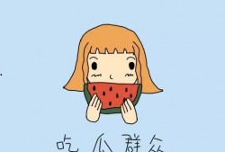 画吃瓜群众团子,吃瓜群众的美食新宠