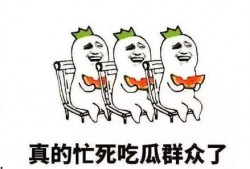 每天吃瓜都撑死了,健康生活从“撑”开始