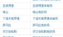 2o18年世界杯足球比分网,2018年世界杯足球赛精彩比分大盘点