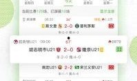 球探网即时足球比分下載,足球赛事精彩瞬间尽收眼底