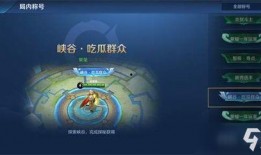 王者峡谷异闻吃瓜群众,揭秘神秘事件背后的真相