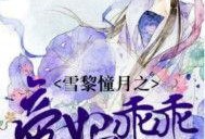 吃瓜进行时的小说,揭秘娱乐圈背后的秘密风云