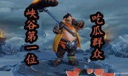 吃瓜大会 王者荣耀,揭秘王者荣耀背后的精彩故事