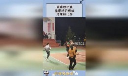 足球赛纠正比分方法